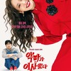 Im Yoona Tampil Beda di Film Korea "Pretty Crazy", Intip Karakter yang Diperankannya