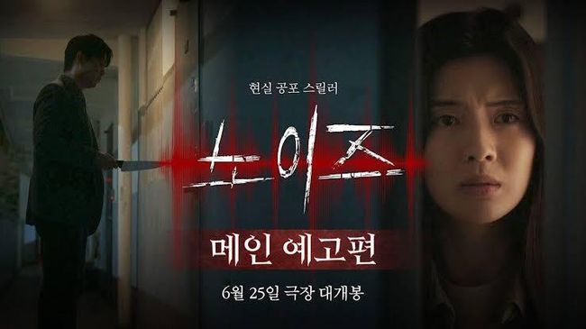 Film Korea ‘Noise’ Tembus 1 Juta Penonton di Bioskop