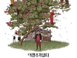 Teaser Film Korea Terbaru Park Chan Wook No Other Choice Rilis!