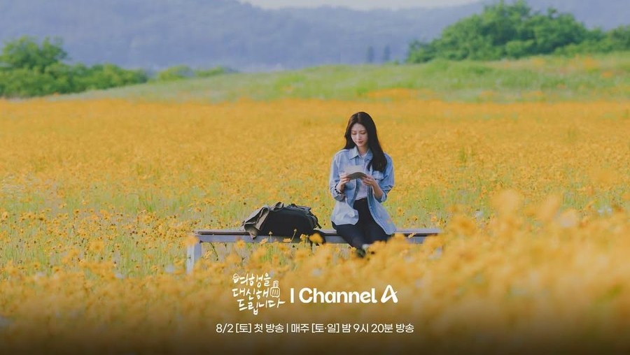 Potret drama My Lovely Journey/ Foto: instagram.com/channela_insta