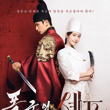 Drama Yoona SNSD 'Bon Appetit, Your Majesty' Raih Rating Tinggi di Episode Awal