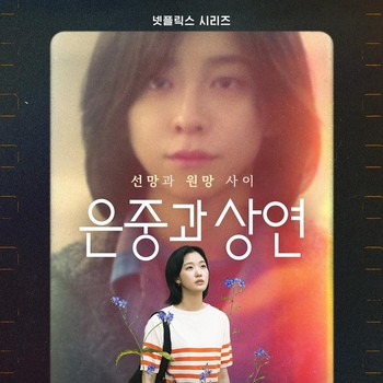 Sinopsis You and Everything Else, Drama Korea Terbaru Kim Go Eun yang Tayang di Netflix