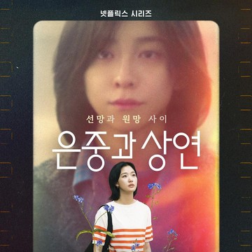 Sinopsis You and Everything Else, Drama Korea Terbaru Kim Go Eun yang Tayang di Netflix