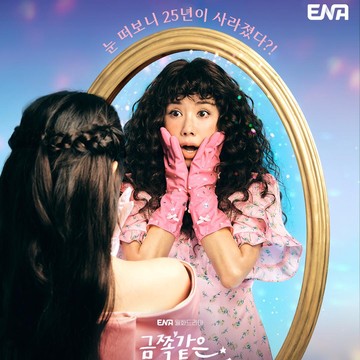 4 Hal Menarik dari Drama Korea Romantis-Komedi My Troublesome Star