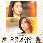 Lika-liku Persahabatan Kim Go Eun dan Park Ji Hyun di Cuplikan You And Everything Else