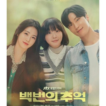 Intip Segala Hal Tentang A Hundred Memories, Drakor Lika-liku Cinta dan Persahabatan