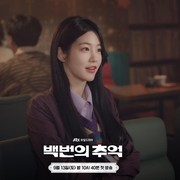 Simak Cerita Shin Ye Eun Tentang Karakternya di Drama Korea A Hundred Memories