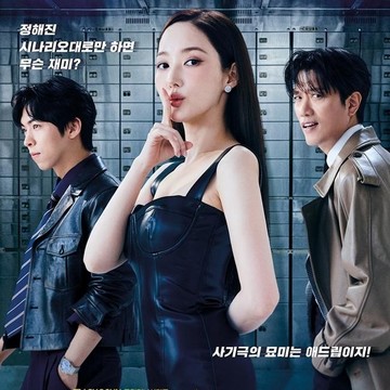 Simak Segala Hal Tentang Confidence Queen, Drakor Terbaru dari Park Min Young