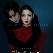 Kim Young Dae dan Kim Yoo Jung Pancarkan Chemistry di Poster Drakor Thriller Dear X
