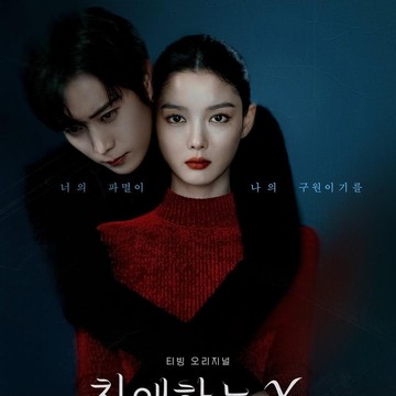 Kim Young Dae dan Kim Yoo Jung Pancarkan Chemistry di Poster Drakor Thriller Dear X