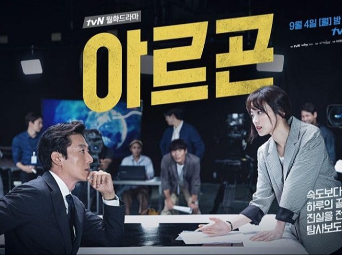 Drama Korea Argon menceritakan Kim Baek Jin (Kim Ju Hyeok) seorang pembawa berita, reporter, dan pemimpin tim pelaporan investigasi Argon. Ia memegang teguh standar ketat dalam pelaporan yang terverivikasi dan integritas jurnalistik./ Foto: imdb