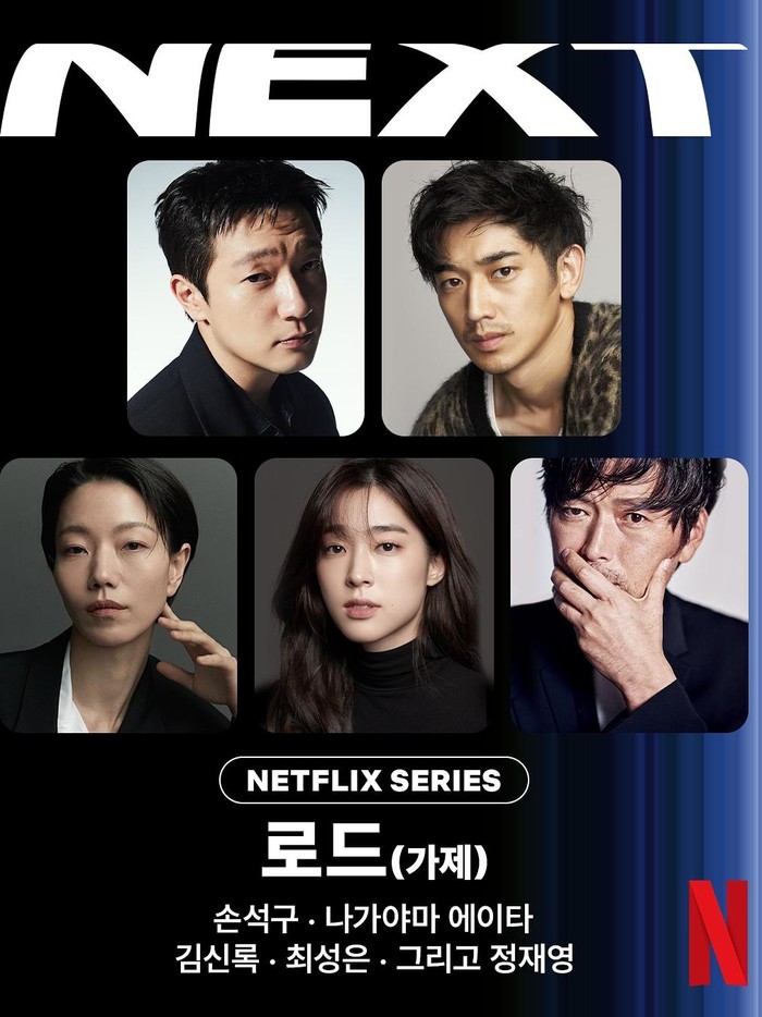 Netflix mengumumkan bahwa Son Suk Ku, Kim Shin Rok, Choi Sung Eun, Jung Jae Young, hingga Nagayama Eita akan membintangi drama Road. Mereka juga telah menyelesaikan produksinya yang digarap oleh sutradara serial D.P., yakni Han Jun Hee./ Foto: instagram.com/netflixkr