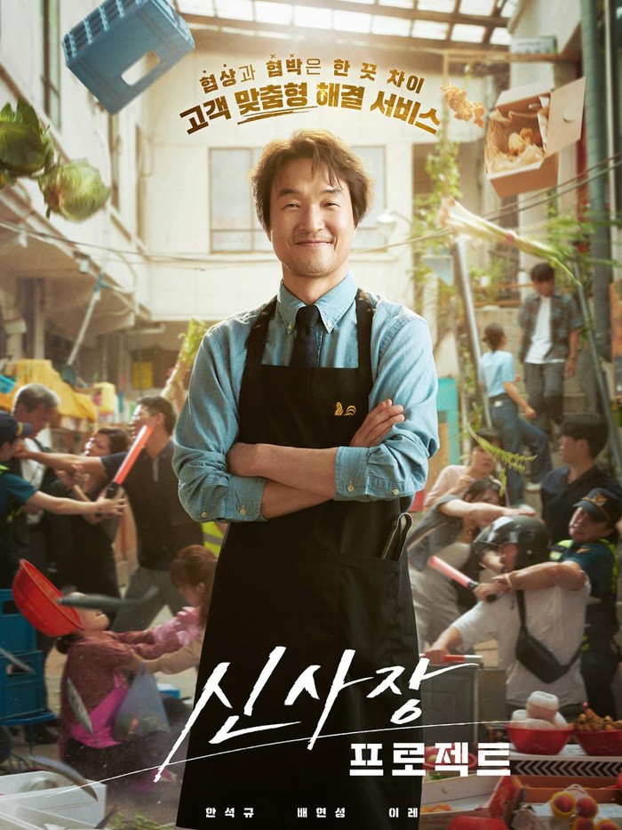 Shin's Project bercerita tentang Mr. Shin, seorang mantan negosiator FBI dan profesor termuda di Harvard. Ia kembali ke Korea untuk mengelola sebuah restoran ayam. Uniknya, ia memiliki kepribadian yang supel dan murah hati, serta sangat pandai berbicara./ Foto: tvN