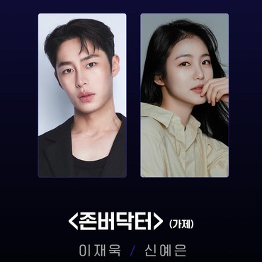 Lee Jae Wook dan Shin Ye Eun Kerja Bareng di Rumah Sakit di Drama Baru