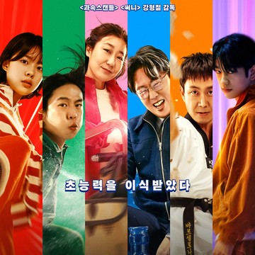 Sinopsis Hi-Five, Film Korea Tentang 5 Orang dengan Kekuatan Super