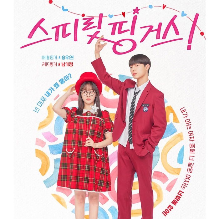 Drama Korea Spirit Fingers dikonfirmasi akan segera tayang di platform TVING secara ekslusif pada 29 Oktober 2025 mendatang.