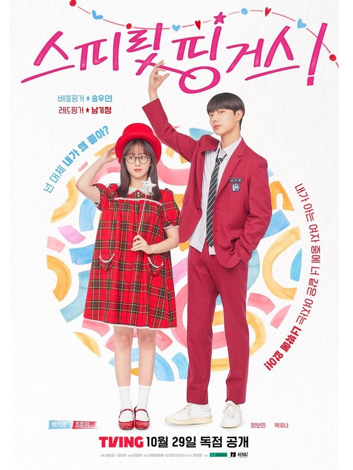 Drama Korea Spirit Fingers dikonfirmasi akan segera tayang di platform TVING secara ekslusif pada 29 Oktober 2025 mendatang.
