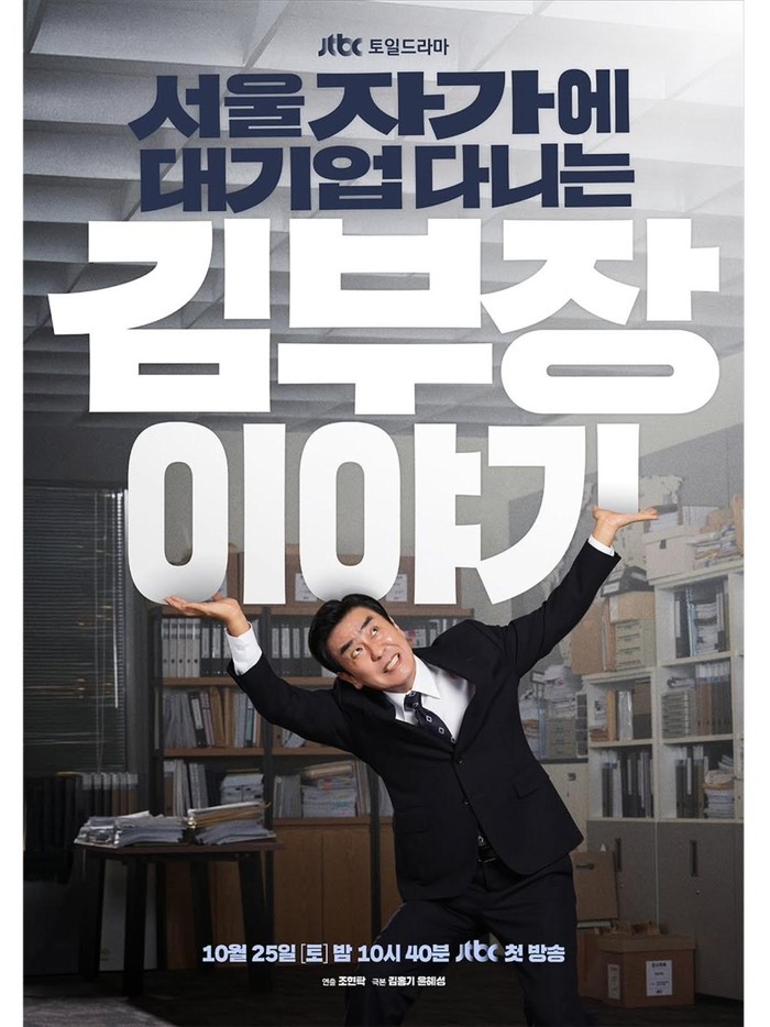 The Dream Life of Mr. Kim merupakan drama Korea komedi dengan latar dunia kerja. Drama Korea ini menceritakan sosok Kim Nak Soo (Ry Seung Ryong) yang telah bekerja keras untuk perusahaan dan keluarganya.