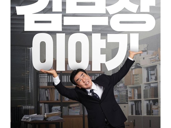 The Dream Life of Mr. Kim merupakan drama Korea komedi dengan latar dunia kerja. Drama Korea ini menceritakan sosok Kim Nak Soo (Ry Seung Ryong) yang telah bekerja keras untuk perusahaan dan keluarganya.