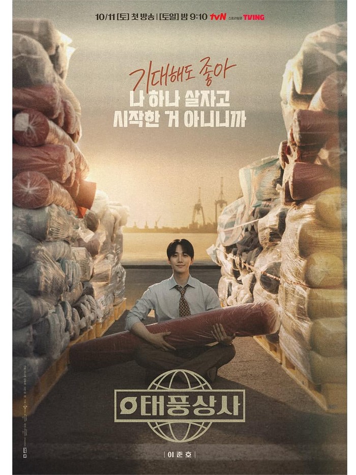 Menghadirkan latar tahun 90-an, Typhoon Family bercerita tentang Kang Tae Poong (Lee Jun Ho), pria dari keluarga kaya yang hidupnya berubah akibat krisis ekonomi IMF yang melanda Korea Selatan.