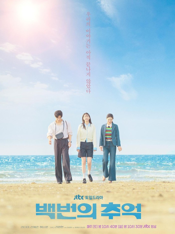 A Hundred Memories (2025) merupakan drama Korea yang menceritakan kisah persahabatan hingga cinta segitiga. Drama Korea ini diperankan oleh Kim Da Mi, Shin Ye Eun, hingga Heo Nam Jun.