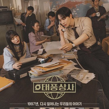 Tayang Perdana, Segini Rating Drakor 'Typhoon Family'