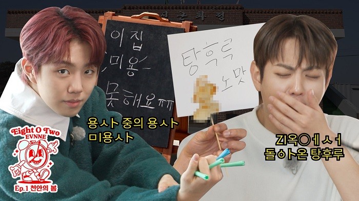 EVNNE kembali dengan konten mereka yaitu Eight O Two EVNNE. Dengan konsep retro, konten ini membangkitkan nostalgia dan kenangan masa lalu.