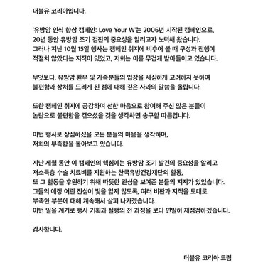 W Korea Minta Maaf terkait Acara Amal Kanker Payudara