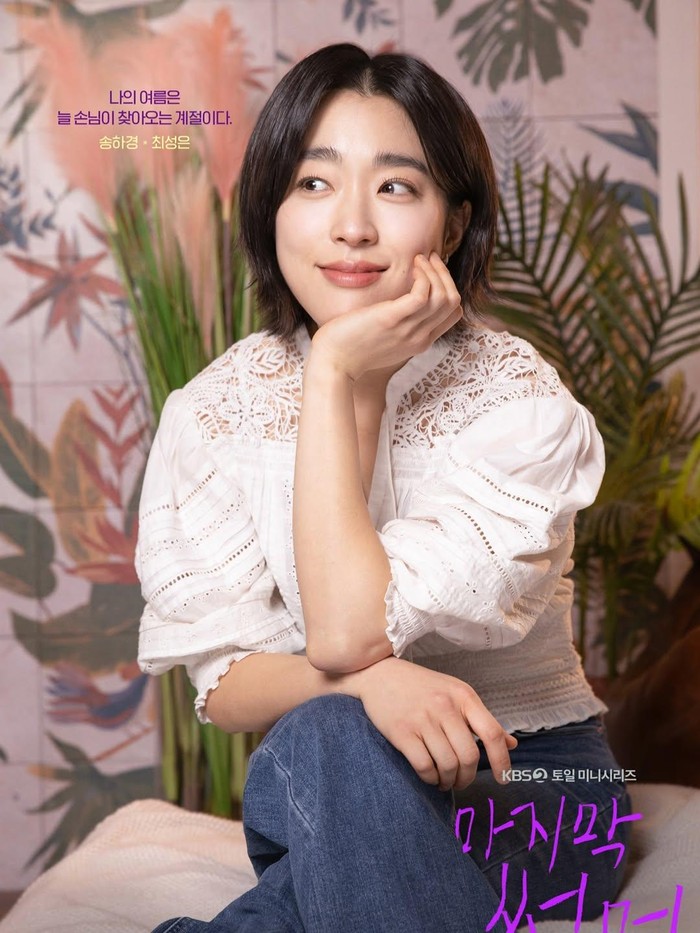 Choi Sung Eun akan berperan sebagai Song Ha Kyung di drama Korea Last Summer. Di sini ia akan memerankan karakter yang ceria dan polos.