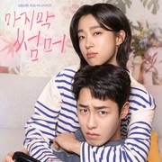 Segera Tayang, Intip Peran Lee Jae Wook dan Choi Sung Eun di Drakor Last Summer