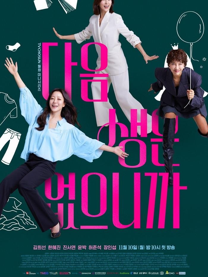 Because There Is No Next Life menghadirkan Kim Hee Sun, Han Hye Jin, dan Jin Seo Yeon, drakor ini mengisahkan tiga sahabat berusia 41 tahun yang menghadapi lika-liku kehidupan. Cho Na Jeong, mantan pembawa acara TV, ingin kembali meraih kesuksesan besar sambil membesarkan dua anak.