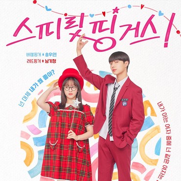 Begini Perbedaan Ending 'Spirit Fingers' Versi Drakor dan Webtoon