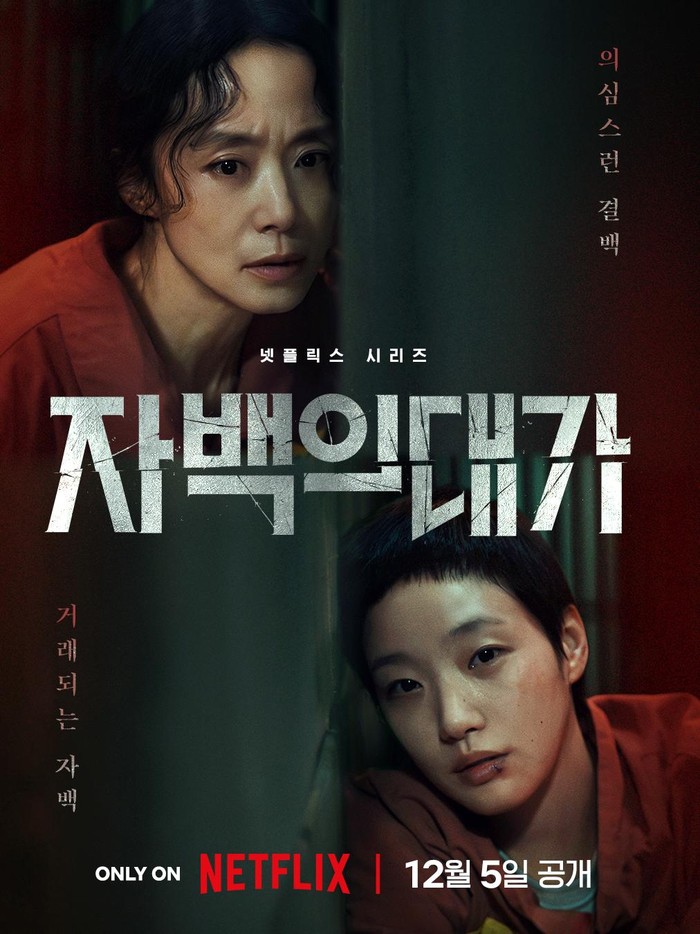 Netflix membagikan poster utama salah satu drama original garapan mereka, yakni The Price of Confession dijadwalkan rilis pada 5 Desember 2025 mendatang.