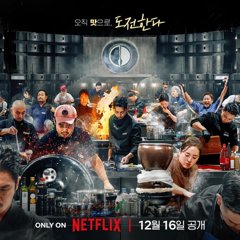 “Culinary Class Wars 2” Umumkan Tayang Bulan Depan di Netflix “Culinary Class Wars 2” Umumkan Tayang Bulan Depan di Netflix