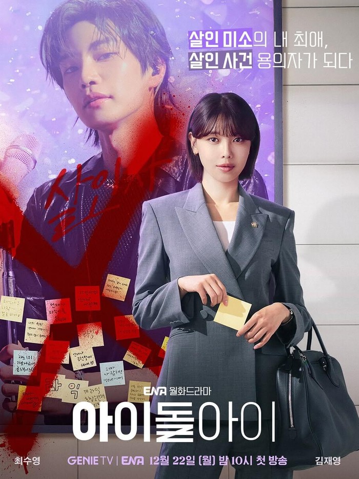 I Dol I merupakan drama Korea romansa dengan sentuhan misteri dan hukum. 
Cerita diawali dengan Maeng Se Na (Choi Soo Young), pengacara populer dan profesional yang diam-diam mengidolakan Do Ra Ik (Kim Jae Yeong), anggota grup Gold Boys selama belasan tahun.
Suatu hari, Do Ra Ik mendapat tuduhan sebagai tersangka dalam kasus pembunuhan. Hal tersebut membuat Maeng Se Na bertekad untuk menangani kasus Do Ra Ik.