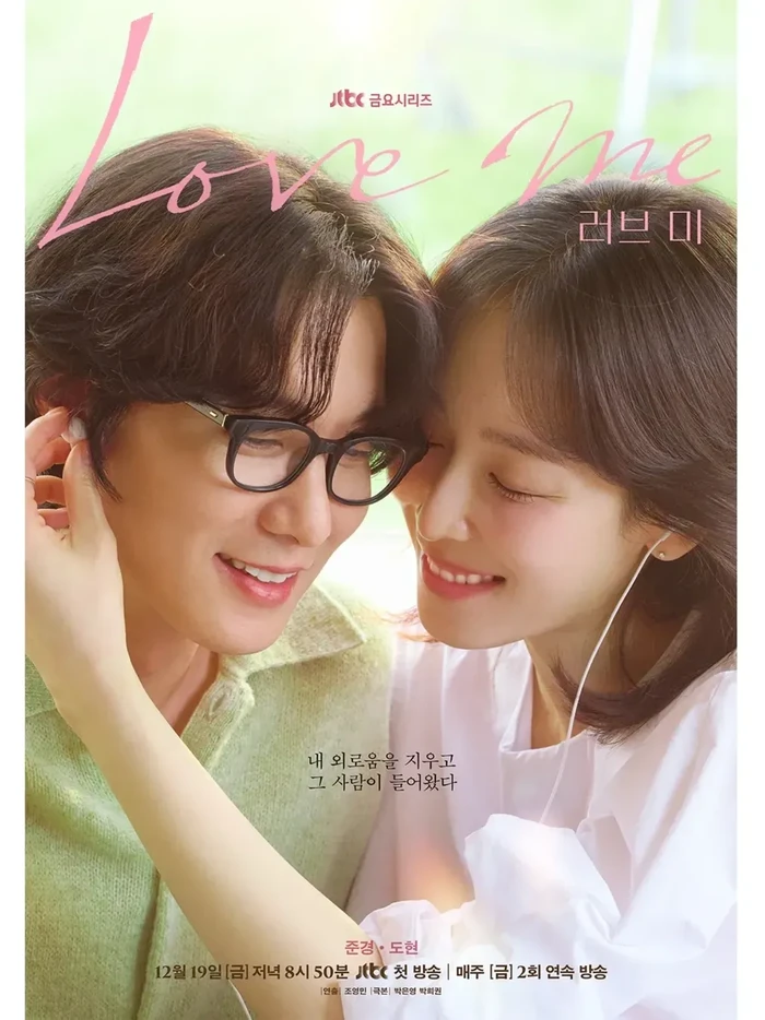 Love Me merupakan drama Korea yang merupakan remake serial Swedia dengan judul sama. Menghadirkan genre melodrama, Love Me tidak hanya berfokus pada kisah romansa, namun juga masalah keluarga yang cukup complicated.