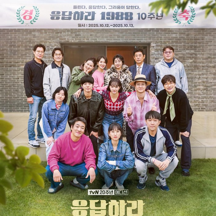 Tayangan spesial perayaan 10 tahun drama Korea Reply 1988 akan dirilis pada 19 Desember 2025.