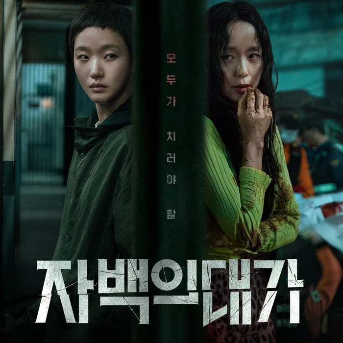 The Price of Confession mengusung genre misteri dan thriller, drama Korea ini akan menceritakan dua perempuan yang bertemu di sel penjara.