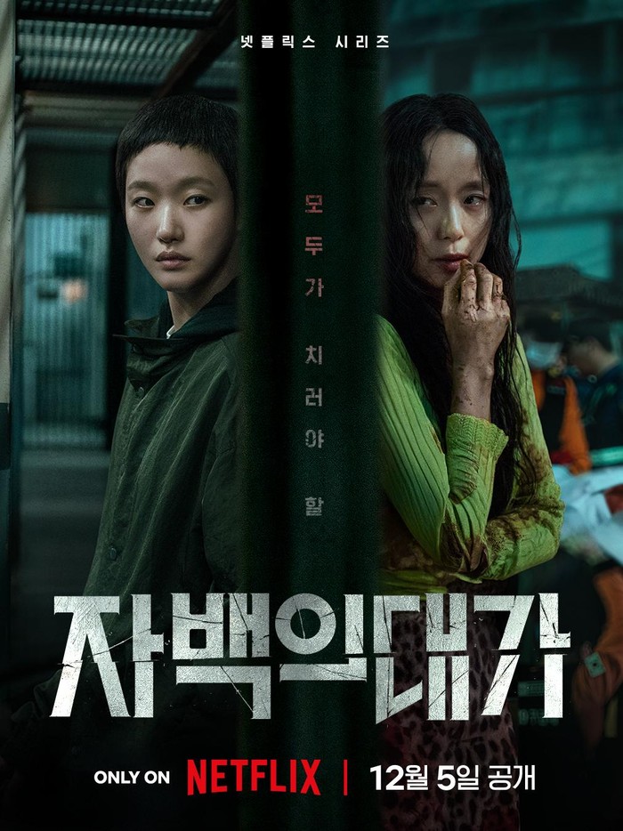 The Price of Confession mengusung genre misteri dan thriller, drama Korea ini akan menceritakan dua perempuan yang bertemu di sel penjara.