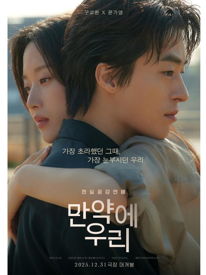 Poster film Once We Were Us/ Foto: instagram.com/showbox.movie