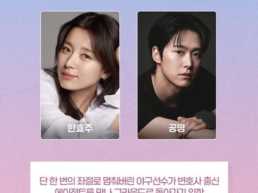Han Hyo Joo dan Gong Myung Bakal Bintangi Drakor Romantis Baru