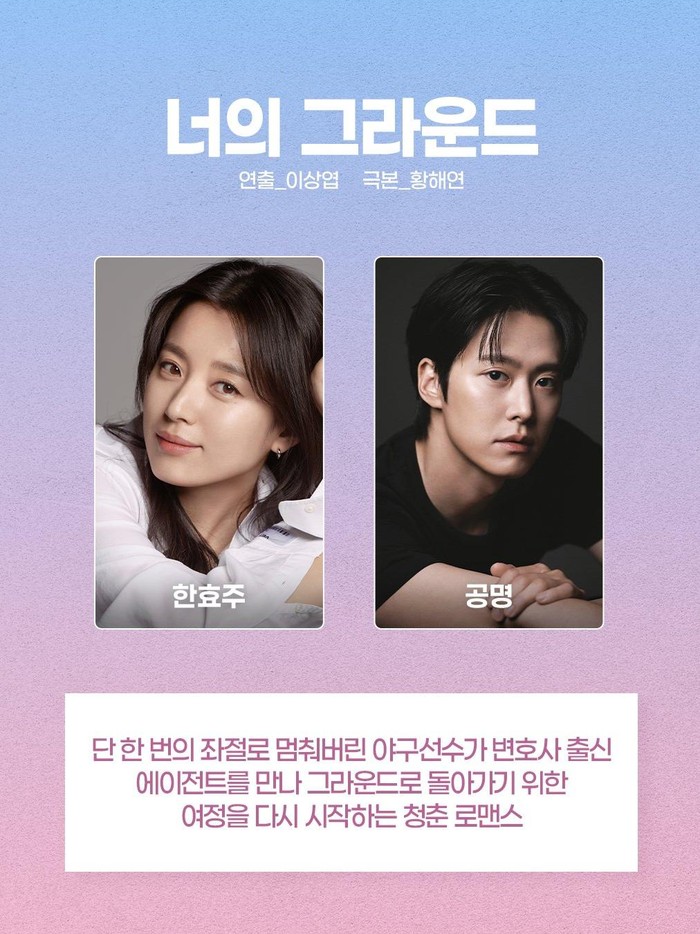 Han Hyo Joo dan Gong Myung dikonfirmasi membintangi drama romantis baru berjudul Your Ground / Foto: instagram.com/mbcdrama_now