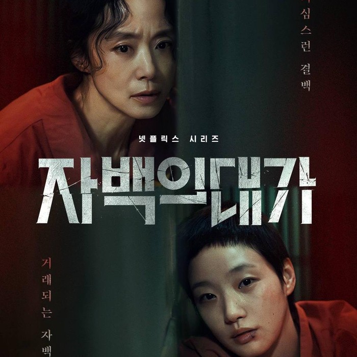 Drama The Price of Confession dibuka dengan kisah Ahn Yun Su yang diperankan oleh Jeon Do Yeon. Ia merupakan seorang istri yang dituduh membunuh suaminya sendiri dan menyebabkan dirinya masuk penjara. Karakternya bisa terbilang tenang namun juga mencoba membuktikan bahwa dirinya bukanlah pelaku yang membunuh suaminya.