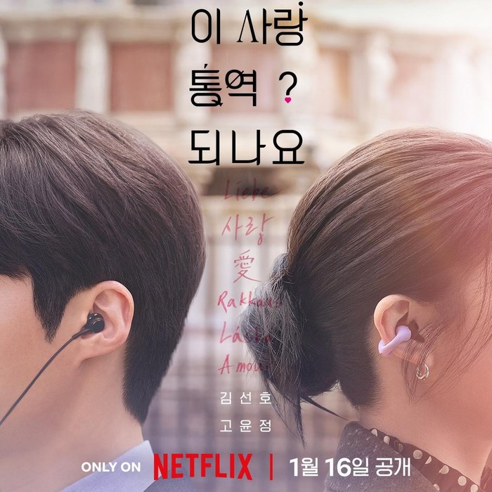 Mengusung genre romantis-komedi, Can This Love Be Translated? akan menceritakan tentang Joo Ho Jin (Kim Seon Ho), seorang penerjemah yang mahir dalam beberapa bahasa. Pria tersebut kemudian menjadi penerjemah pribadi untuk bintang top populer, Cha Moo Hee (Go Yoon Jung).