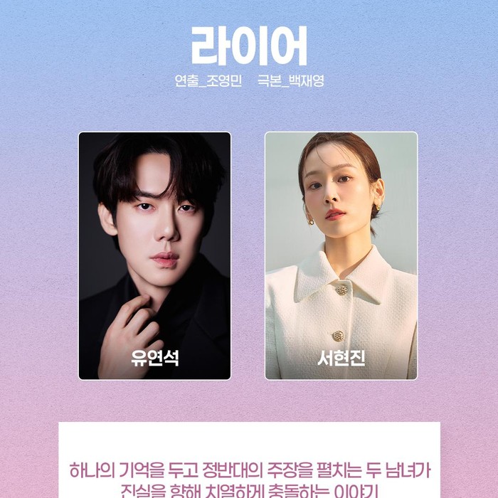 Yoo Yeon Seok dan Seo Hyun Jin akan beradu akting untuk kedua kalinya di drama Liar. Chemistry keduanya tak perlu diragukan sejak kesuksesan drama Dr. Romantic yang menjadikan mereka tokoh utama.