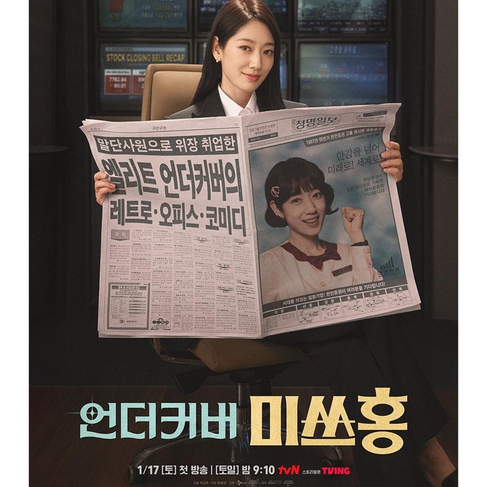Undercover Ms. Hong akan tayang pada 17 Januari 2026. Drama ini akan tayang di Netflix, sehingga bisa disaksikan oleh semua penggemar drakor di seluruh dunia.