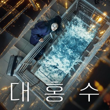 Dibintangi Kim Da Mi, Film The Great Flood Tayang Hari Ini di Netflix