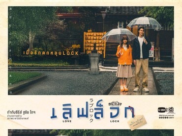 Sinopsis 'MuTeLuv: Love Lock' Series Thailand Terbaru Dew Jirawat dan Jammie Juthapich