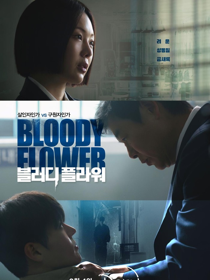 Bloody Flower mengisahkan tentang Lee Woo Gyeom (Ryeoun), seorang pembunuh berantai yang memiliki kemampuan untuk menyembuhkan semua penyakit yang tidak dapat disembuhkan.