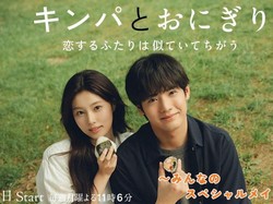 Sinopsis Kimbap and Onigiri, Drama Jepang Romantis Kolaborasi dengan Korea